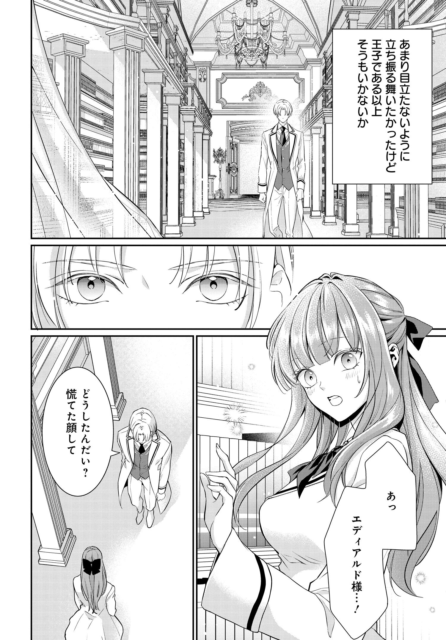 Akuyaku Reijou ni Tensei shita Watashi to Akuyaku Ouji ni Tensei shita Ore - Chapter 6.2 - Page 12